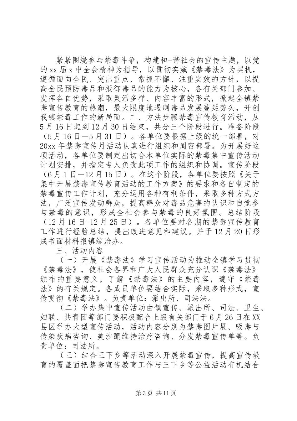 禁毒宣传工作方案_第3页