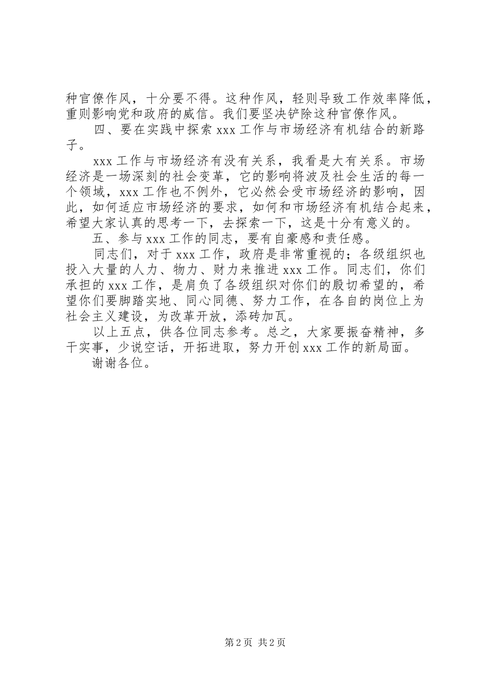 领导同志通用发言公众演讲_第2页