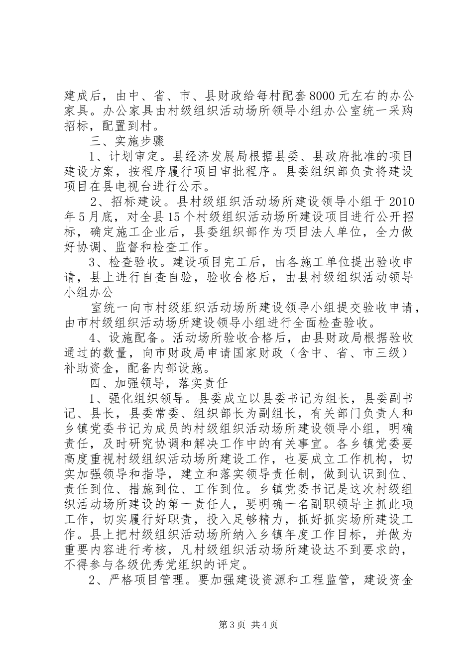 XX市村级组织活动场所检查验收方案_第3页