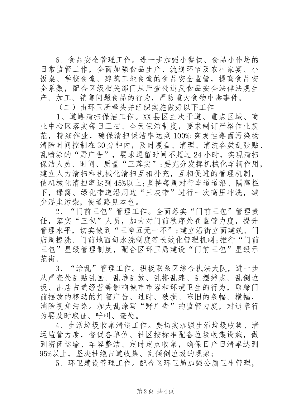 XX年创卫工作实施方案_第2页