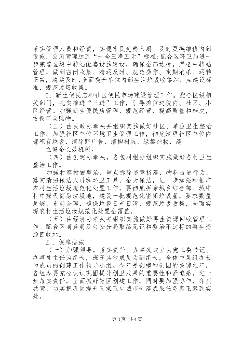 XX年创卫工作实施方案_第3页