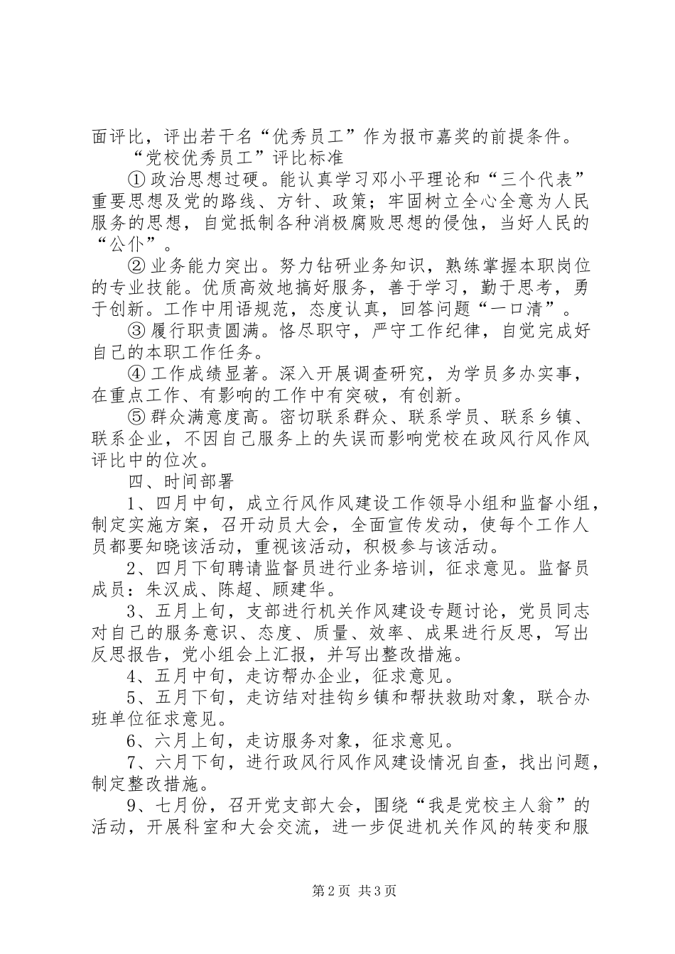 党校作风建设实施方案_第2页