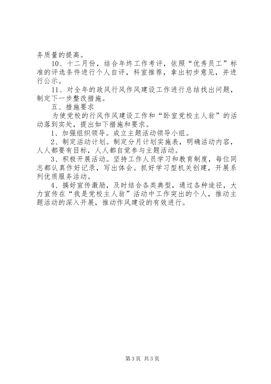 党校作风建设实施方案_第3页