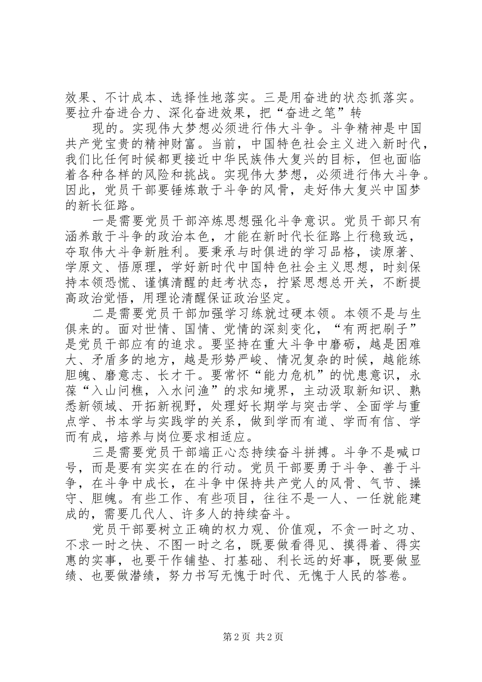 基层党员干部围绕“改作风、勇担当，带头真抓实干”研讨交流发言提纲材料_第2页