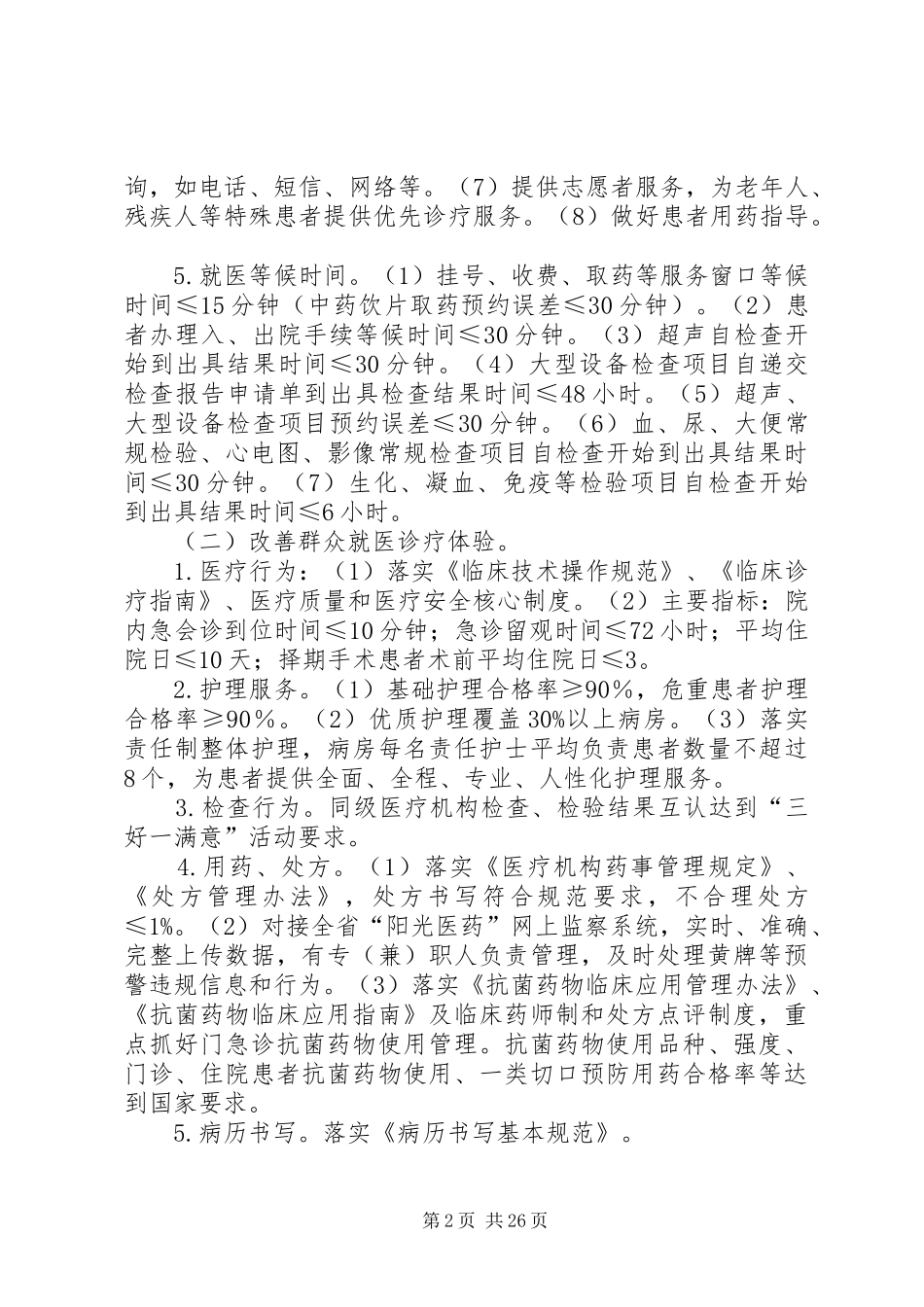 改善群众就医体验”主题活动实施方案_第2页