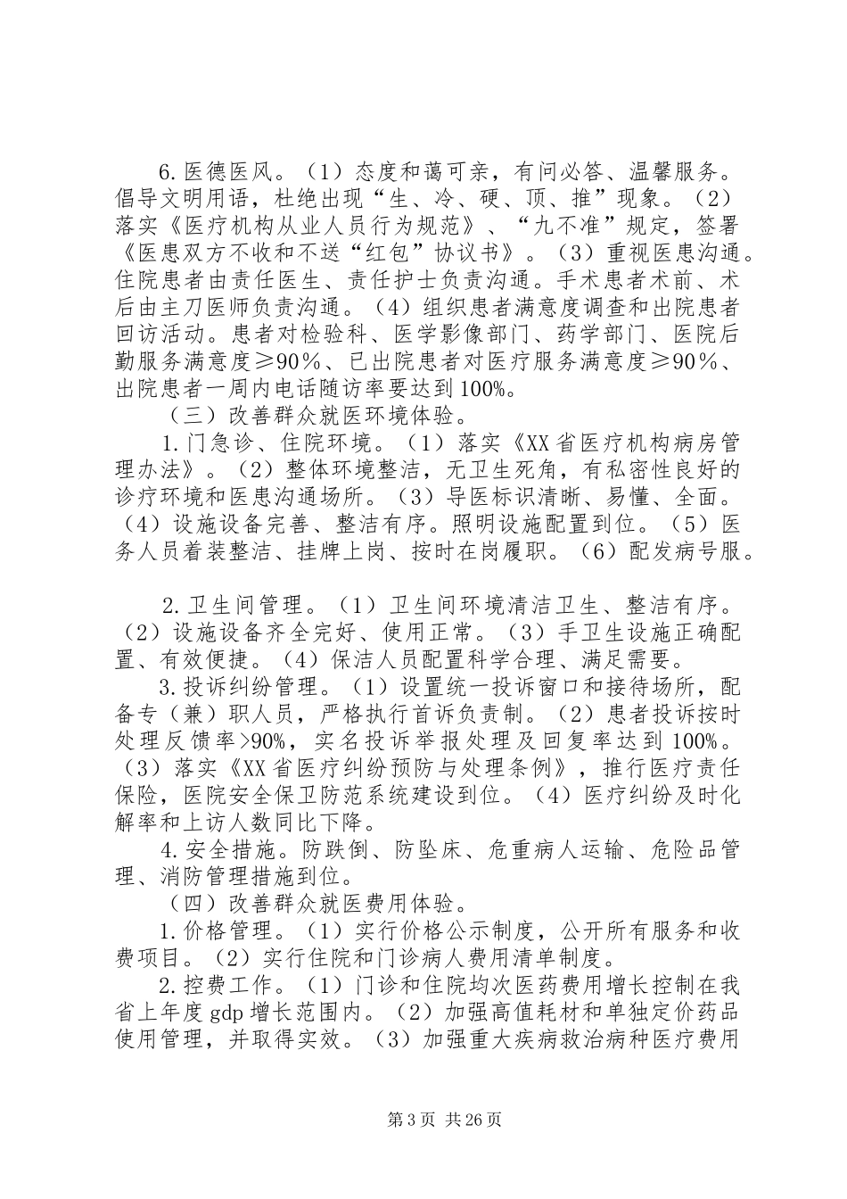 改善群众就医体验”主题活动实施方案_第3页