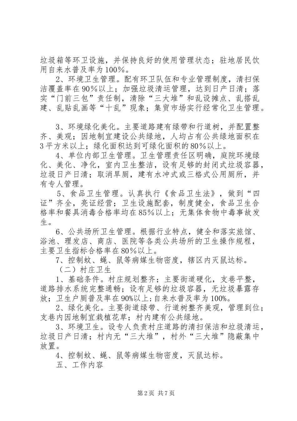 环境综合整治方案范文两篇_第2页