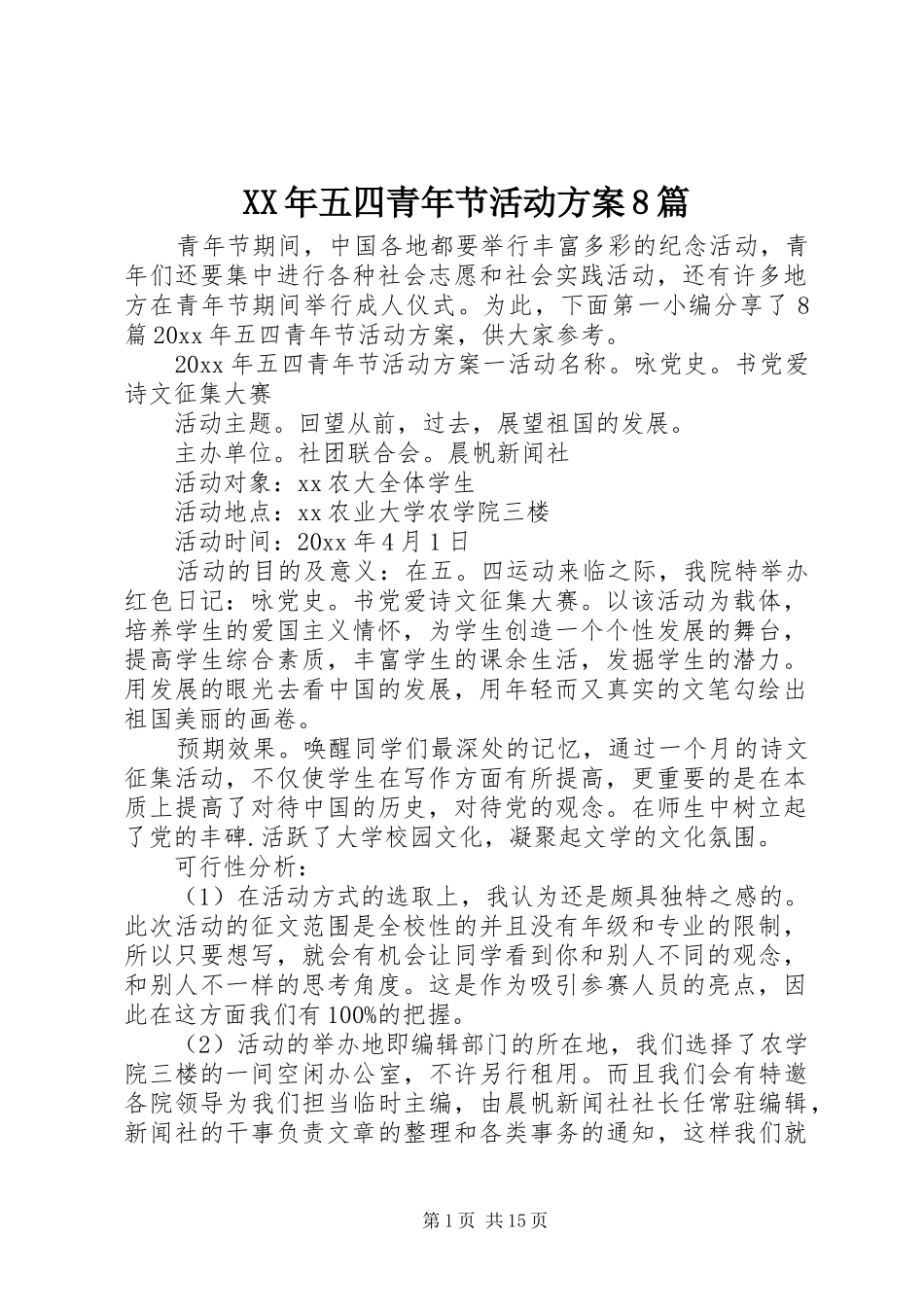 XX年五四青年节活动方案8篇_第1页