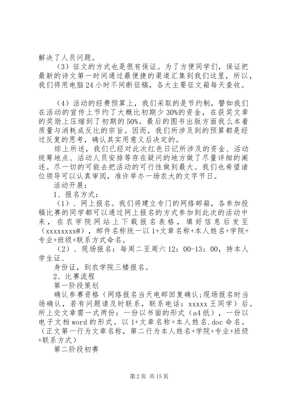 XX年五四青年节活动方案8篇_第2页