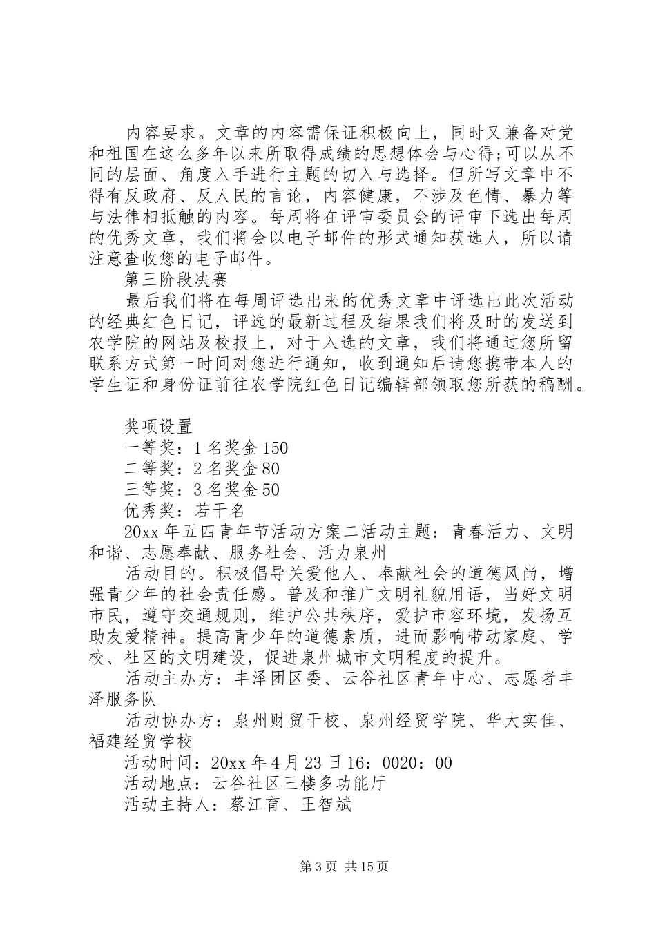 XX年五四青年节活动方案8篇_第3页