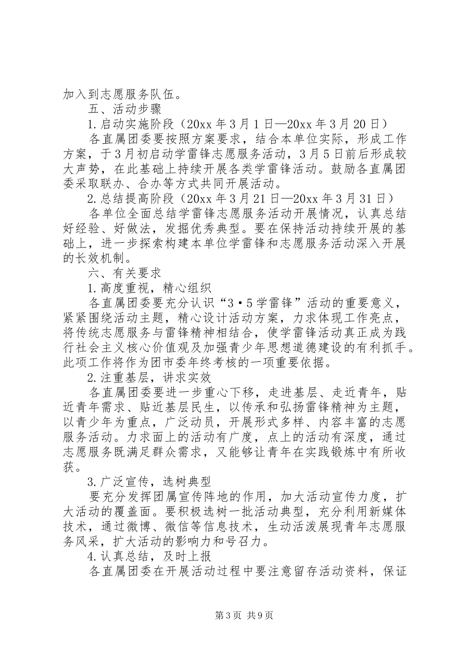 XX年开展学雷锋志愿服务活动实施方案_第3页