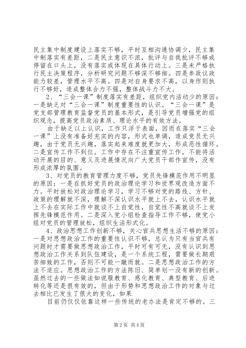 党内人人平等发言稿范文_第2页