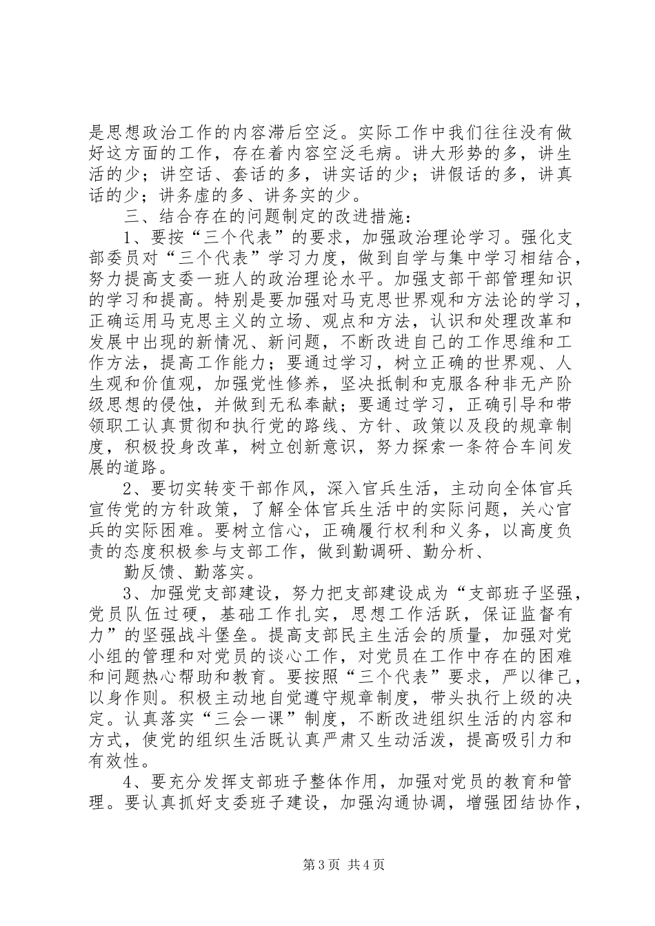 党内人人平等发言稿范文_第3页