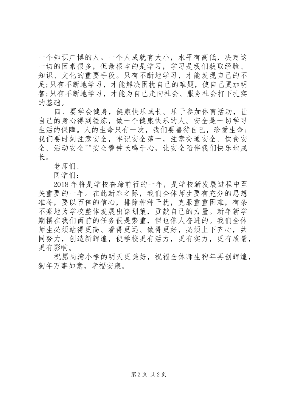 20XX年小学春季开学典礼校长演讲致辞_第2页
