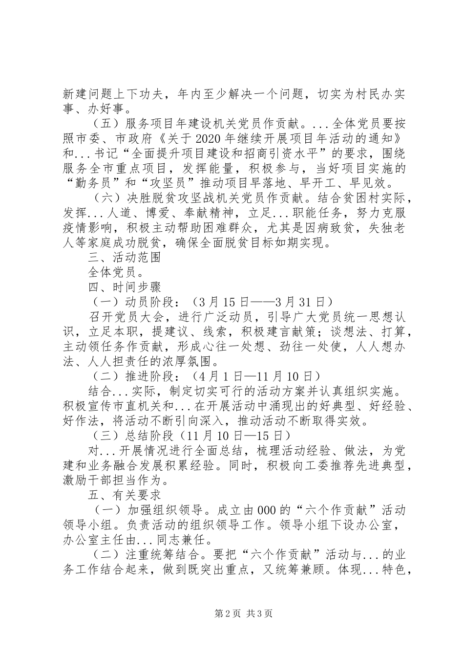关于在机关党员中开展“六个作贡献”活动的实施方案_第2页