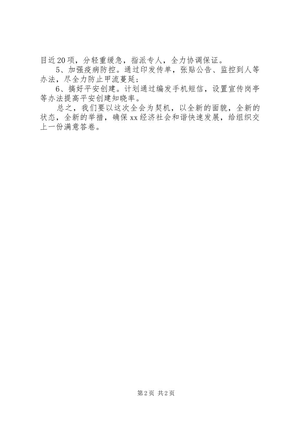 XX年城市管理办公室领导班子会表态发言_第2页