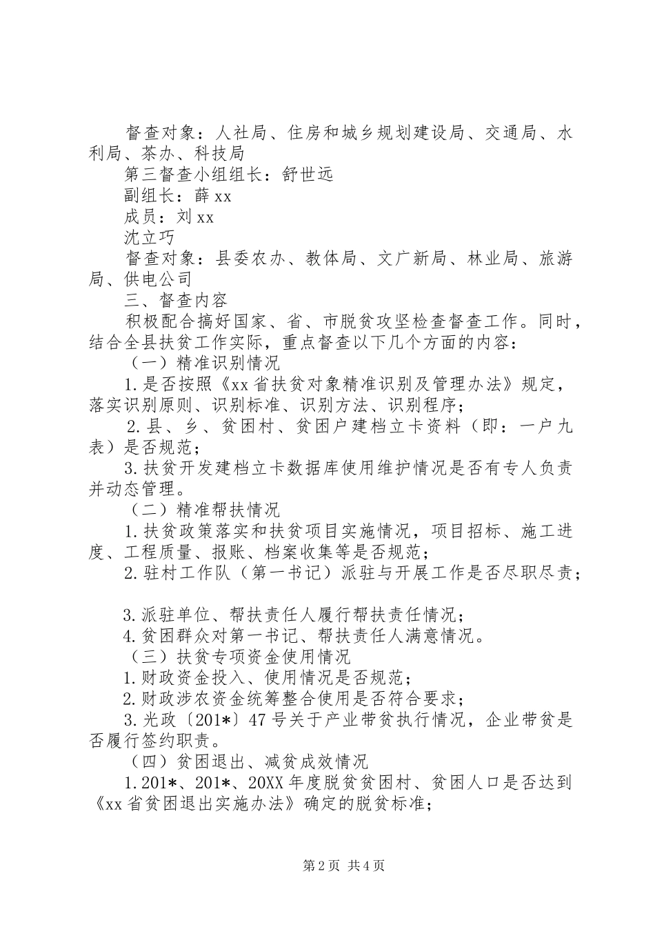 201X年脱贫攻坚督查工作方案_第2页