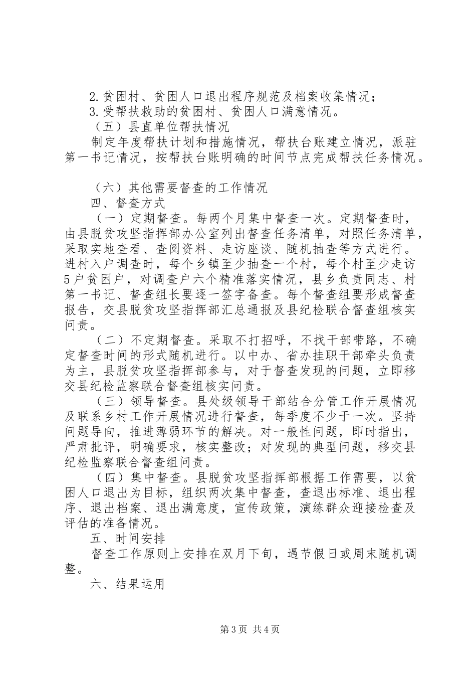 201X年脱贫攻坚督查工作方案_第3页