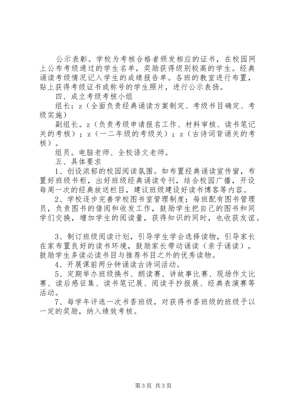 滨海一小“经典诵读”考级方案_第3页