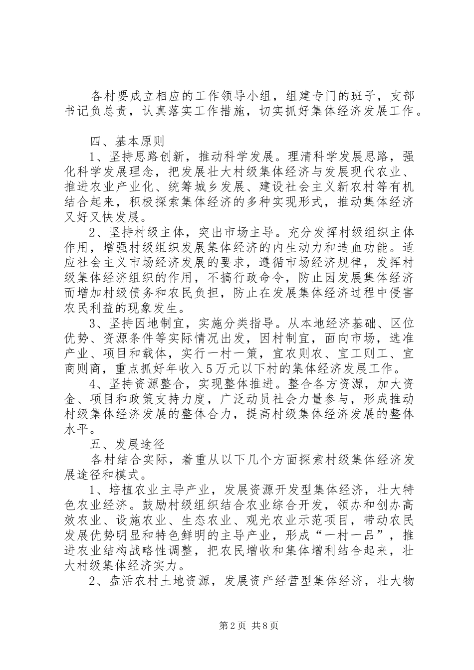 发展壮大村级集体经济的实施方案_第2页