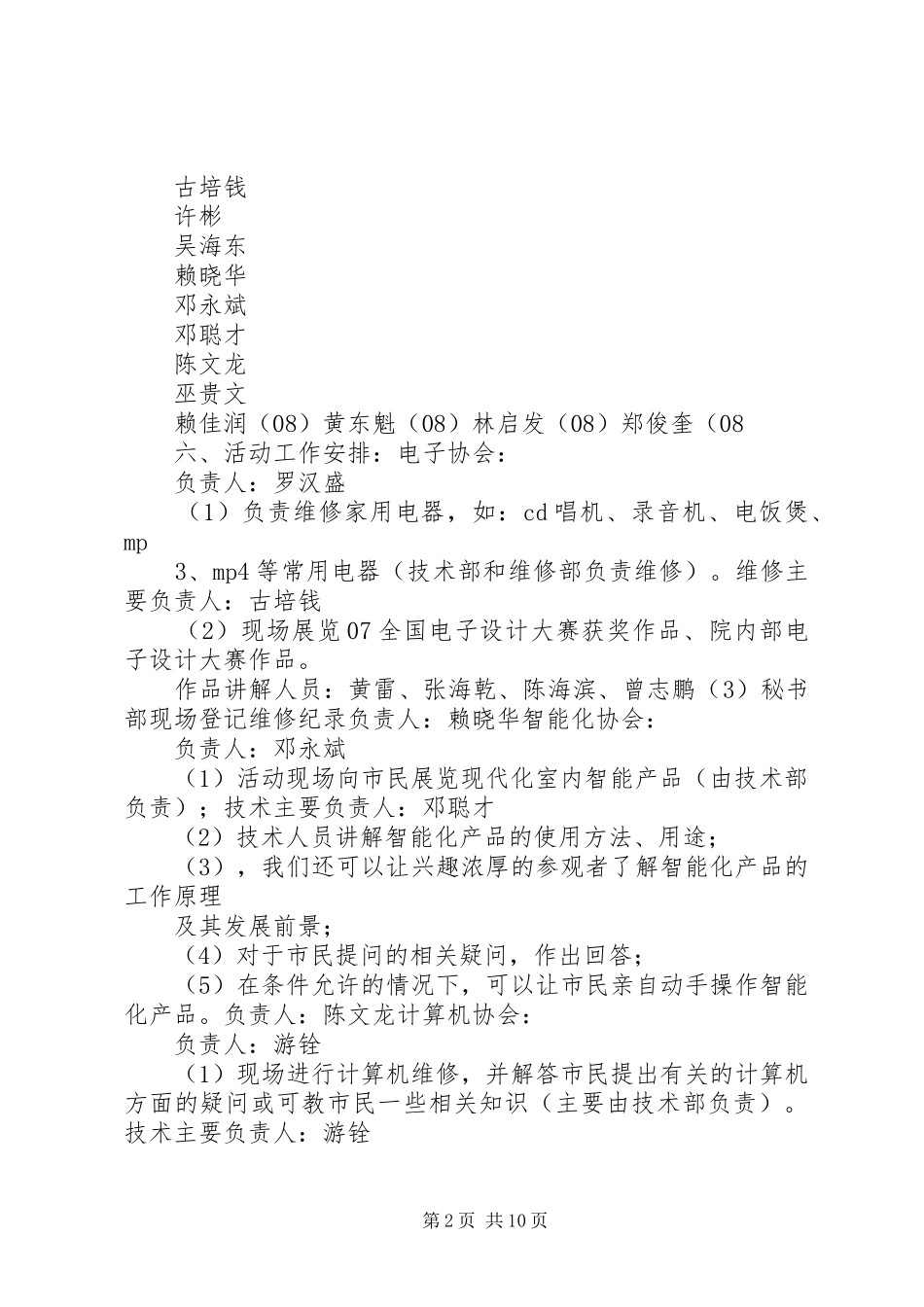 服务大众回馈社会活动方案_第2页