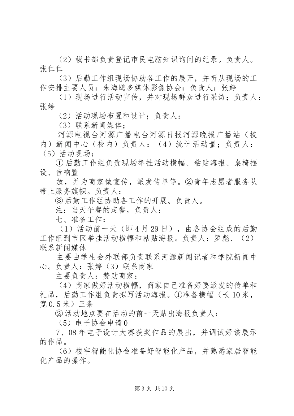 服务大众回馈社会活动方案_第3页