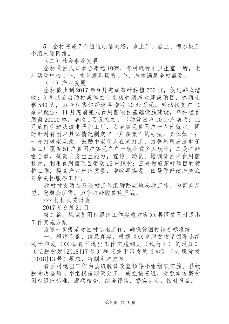 XX贫困村退出实施方案_第2页