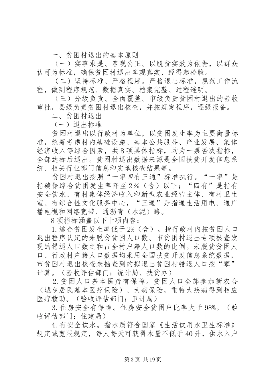 XX贫困村退出实施方案_第3页