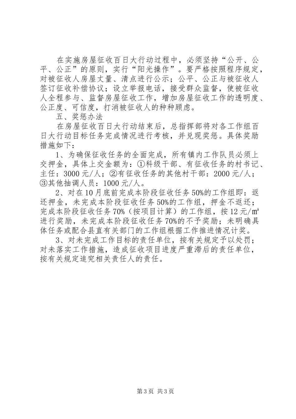 房屋征收百日大行动工作方案_第3页