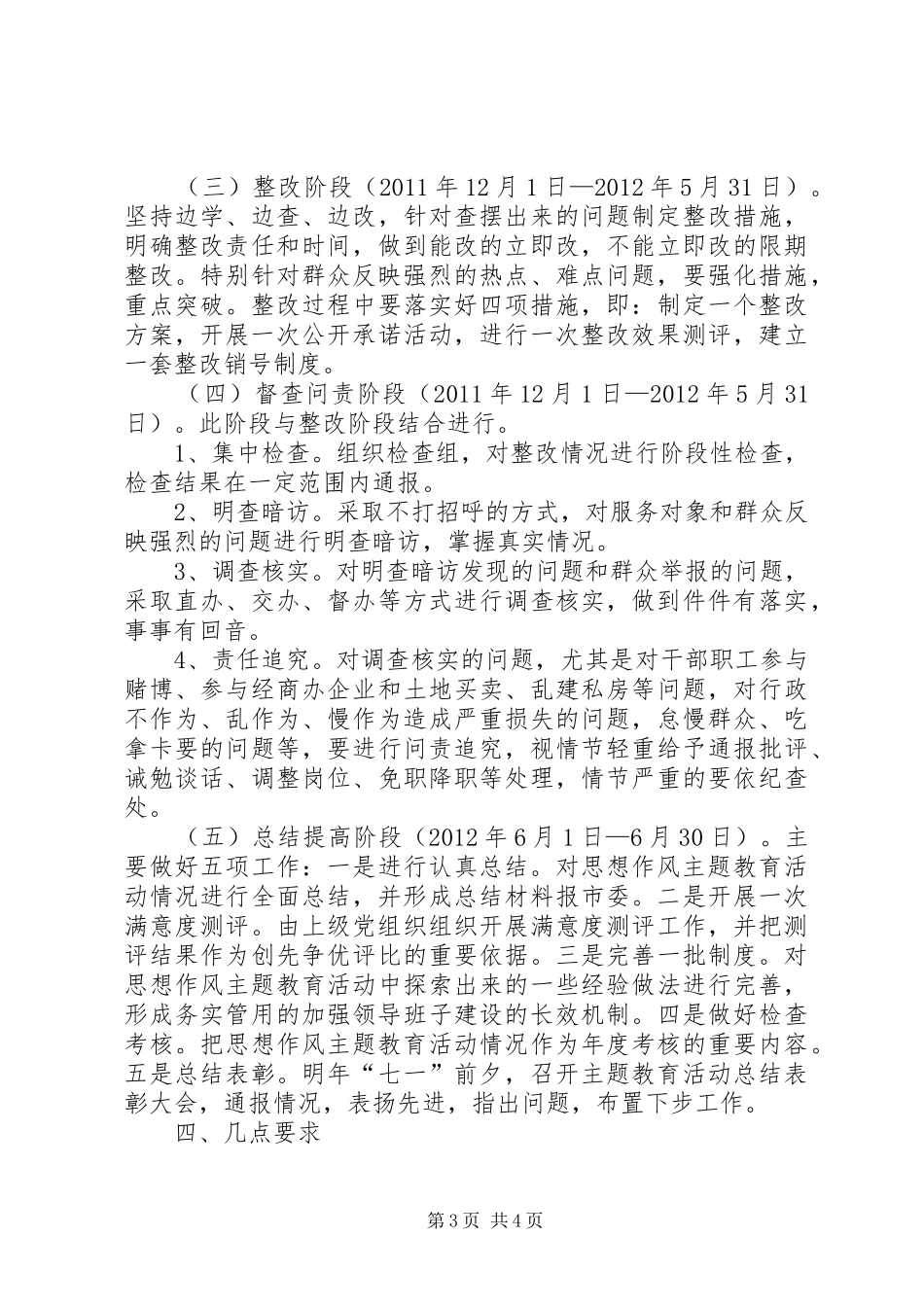 机关事务局十要十戒工作方案_第3页