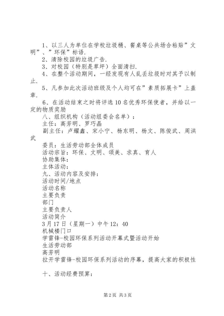 “学雷锋”校园环保活动方案_第2页