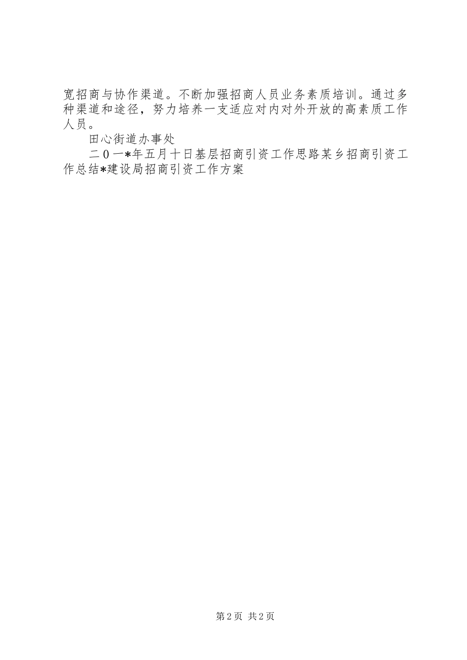 街道招商引资工作方案_第2页