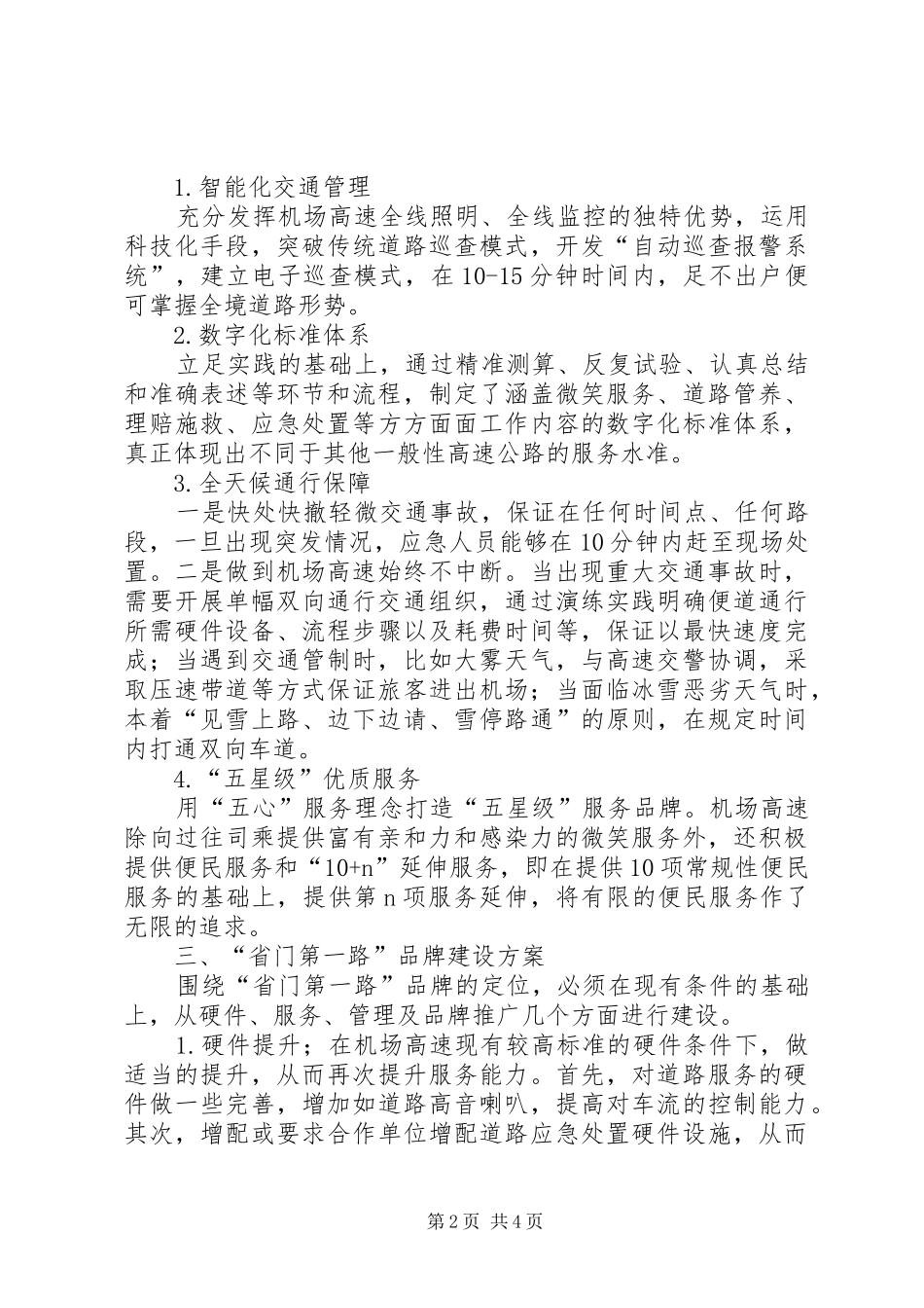 “省门第一路”品牌建设方案_第2页