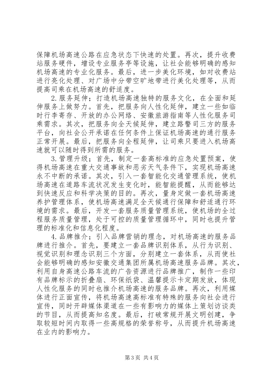 “省门第一路”品牌建设方案_第3页