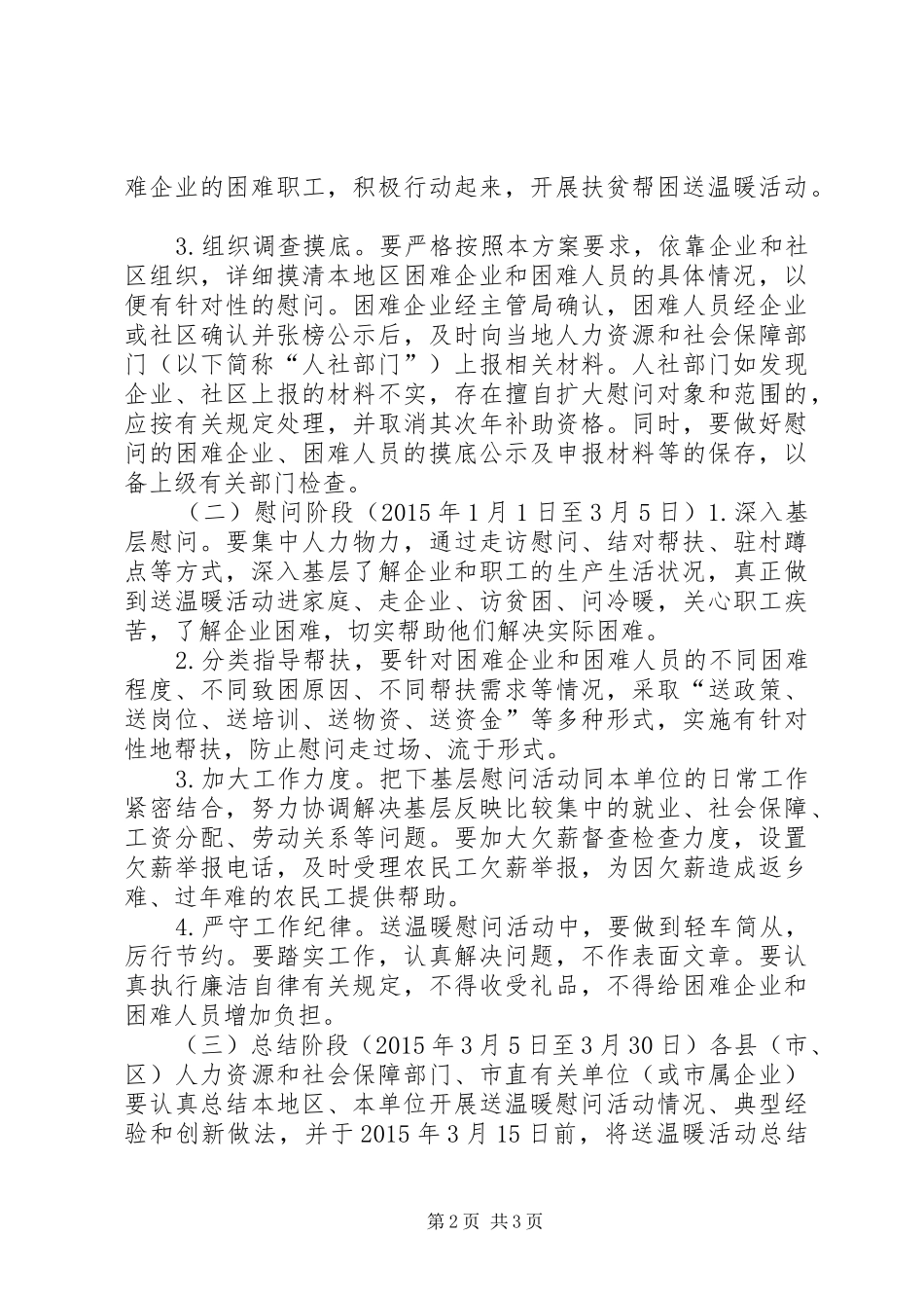 20XX年春节慰问活动方案_第2页