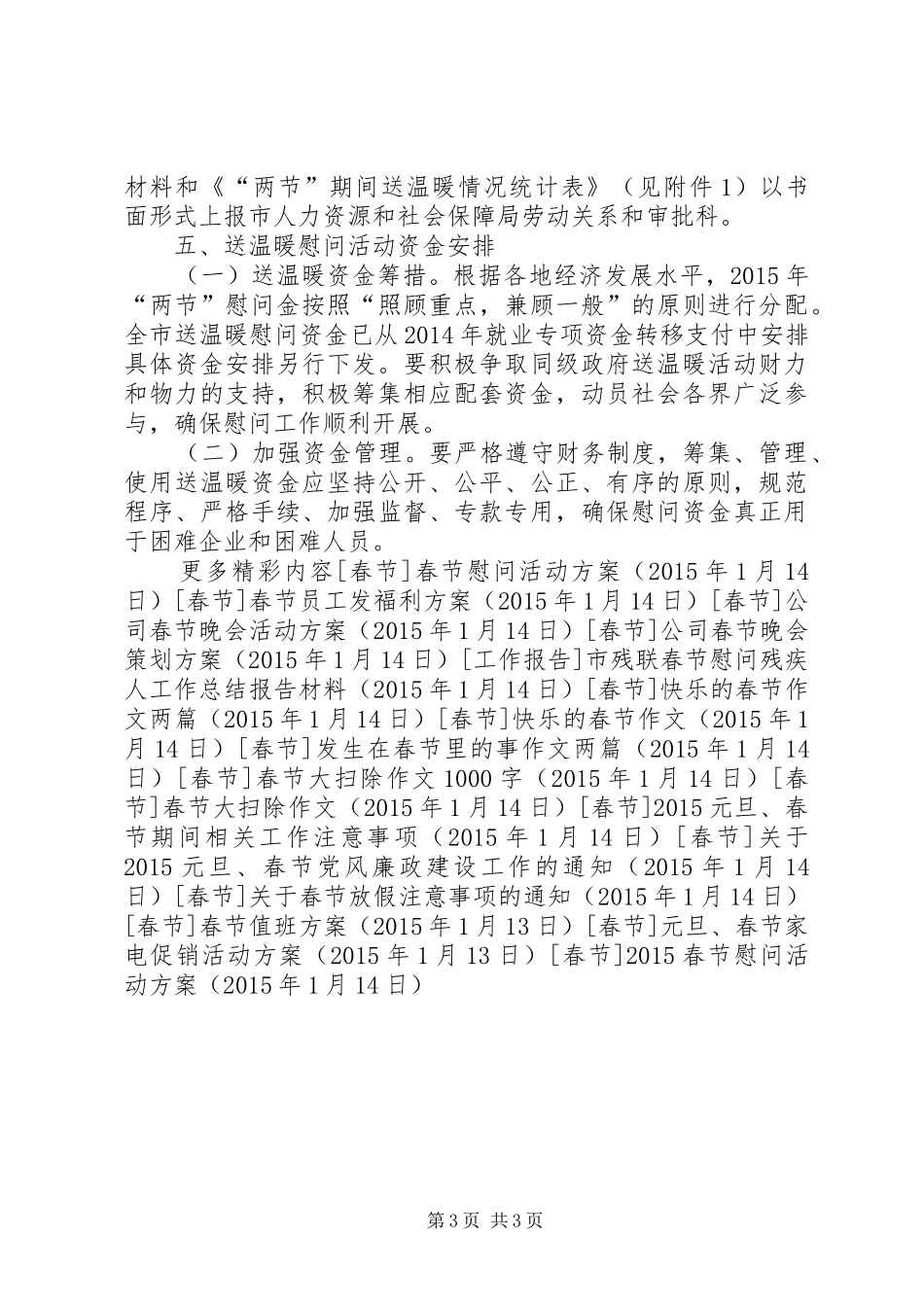 20XX年春节慰问活动方案_第3页