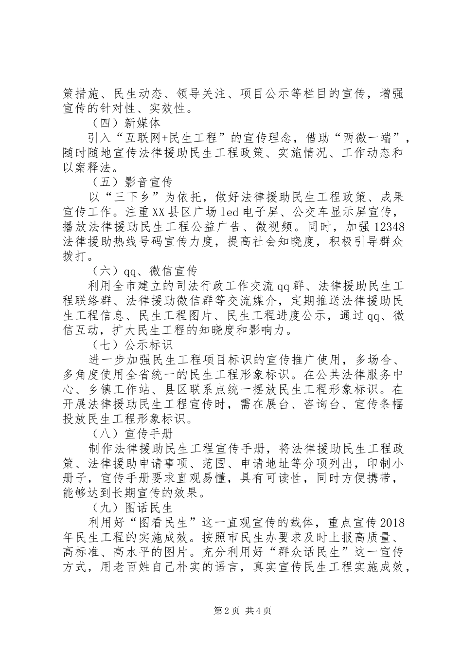 XX年市司法局法律援助民生工程宣传方案_第2页