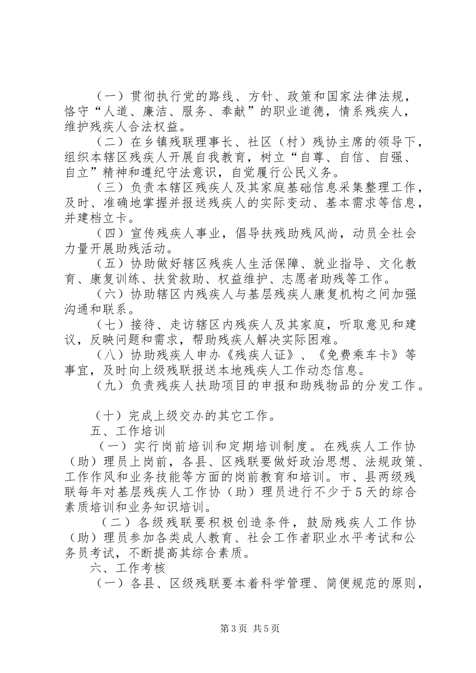 残联选聘考核实施方案_第3页