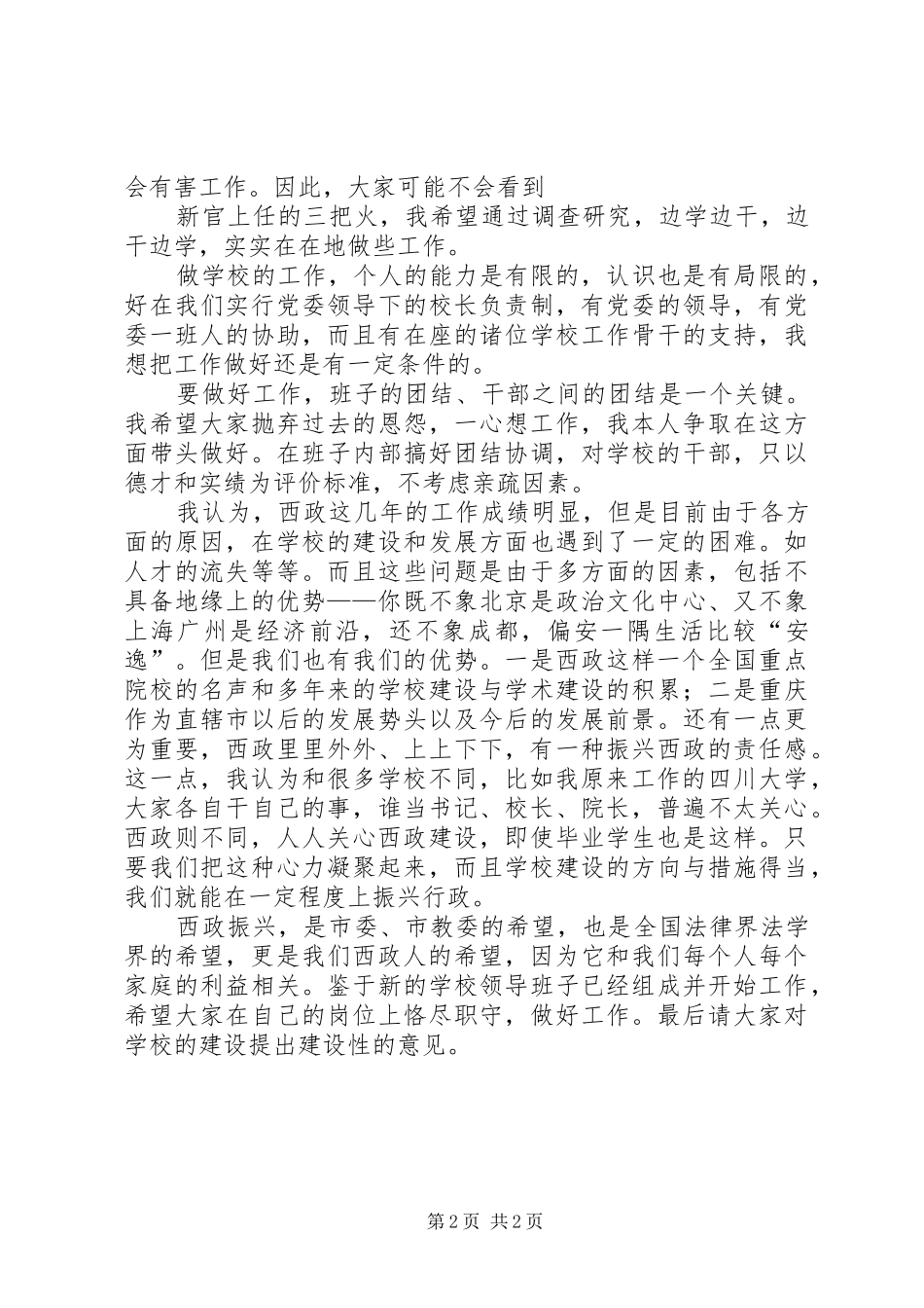 在就职大会上的发言稿_第2页