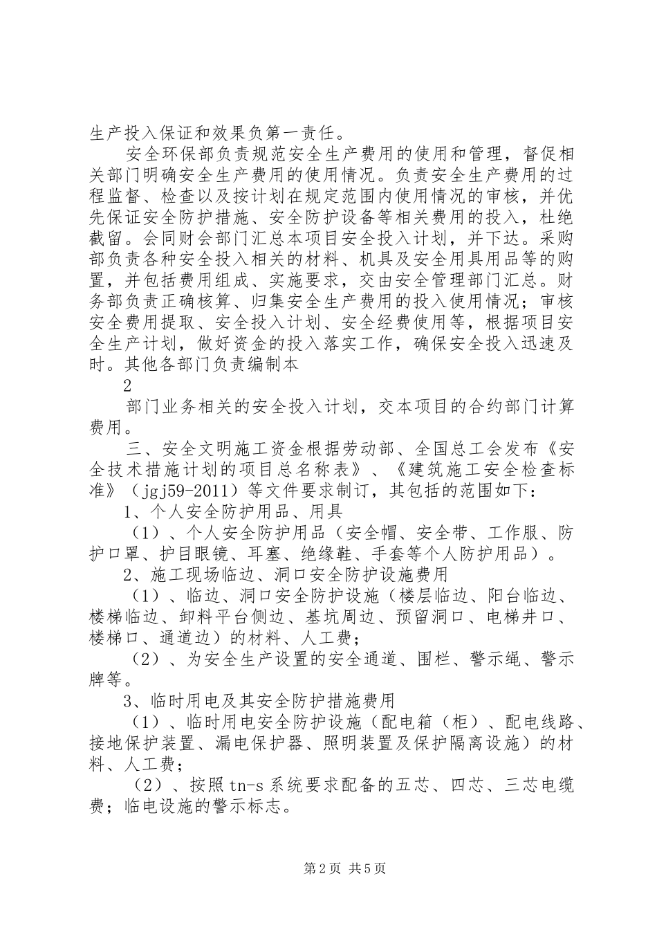 报高速公路安全防护方案(转体及合拢部分)_第2页