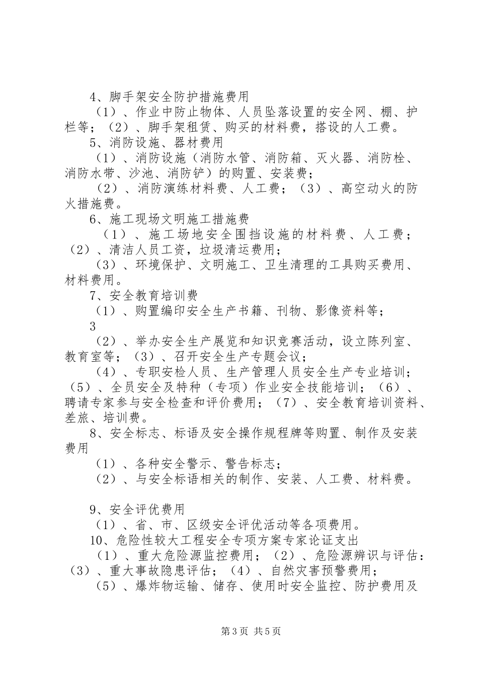 报高速公路安全防护方案(转体及合拢部分)_第3页