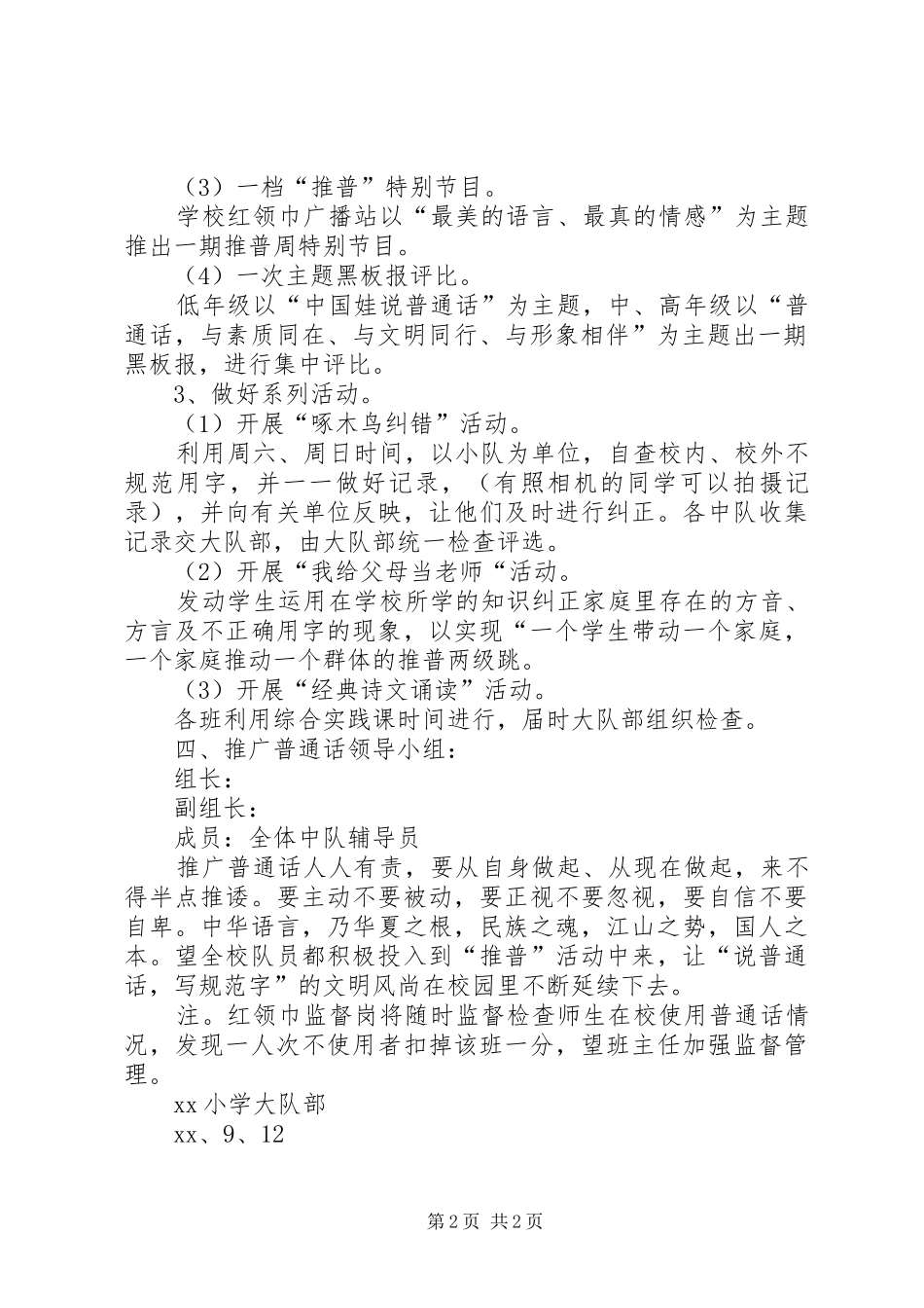 “推普周”实施方案（20XX年、9）_第2页