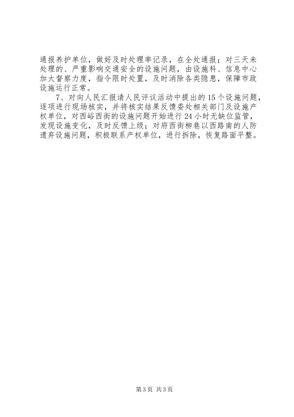 保持纯洁性学习教育活动阶段整改方案_第3页