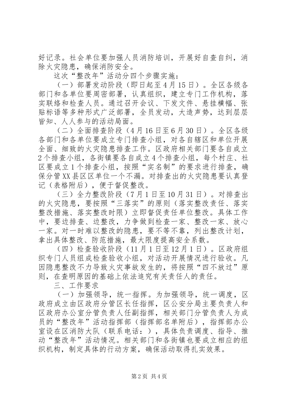 XX县区火灾整改活动方案_第2页