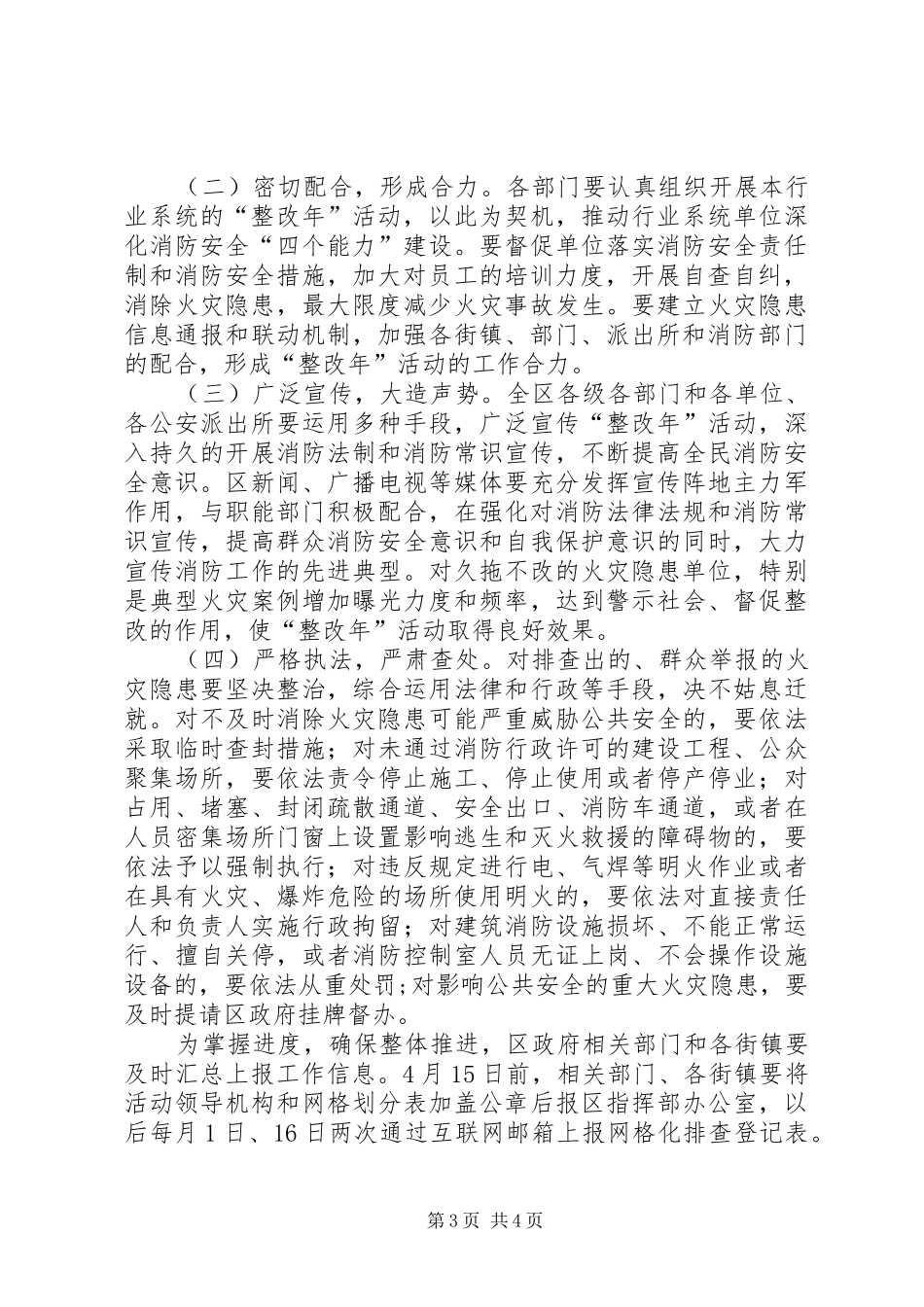 XX县区火灾整改活动方案_第3页