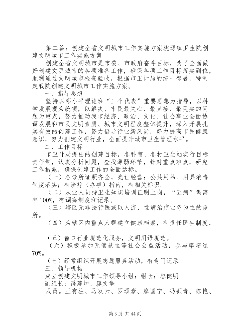 创建全省文明县城工作实施方案_第3页