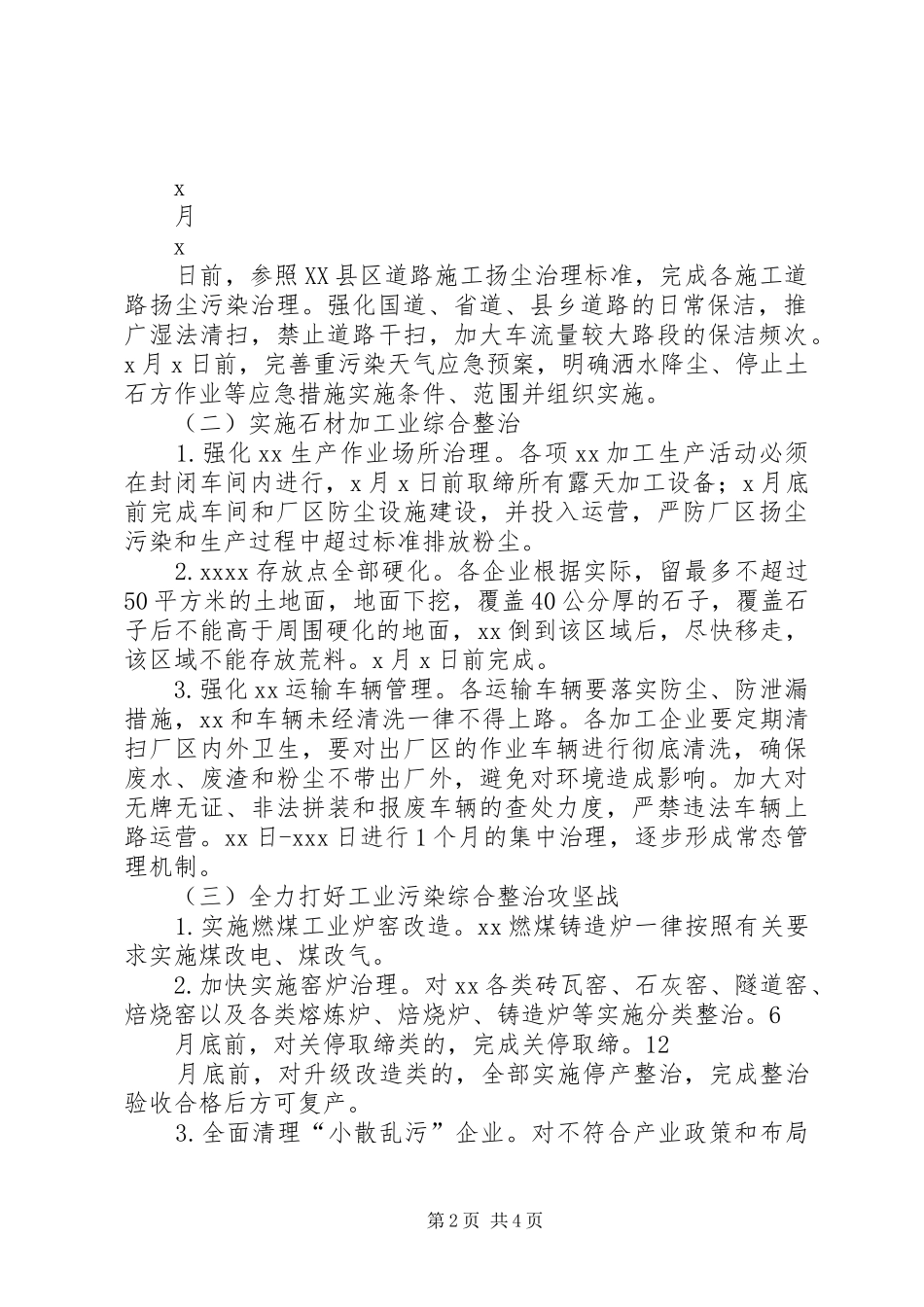 XX年蓝天保卫战集中攻坚行动实施方案_第2页