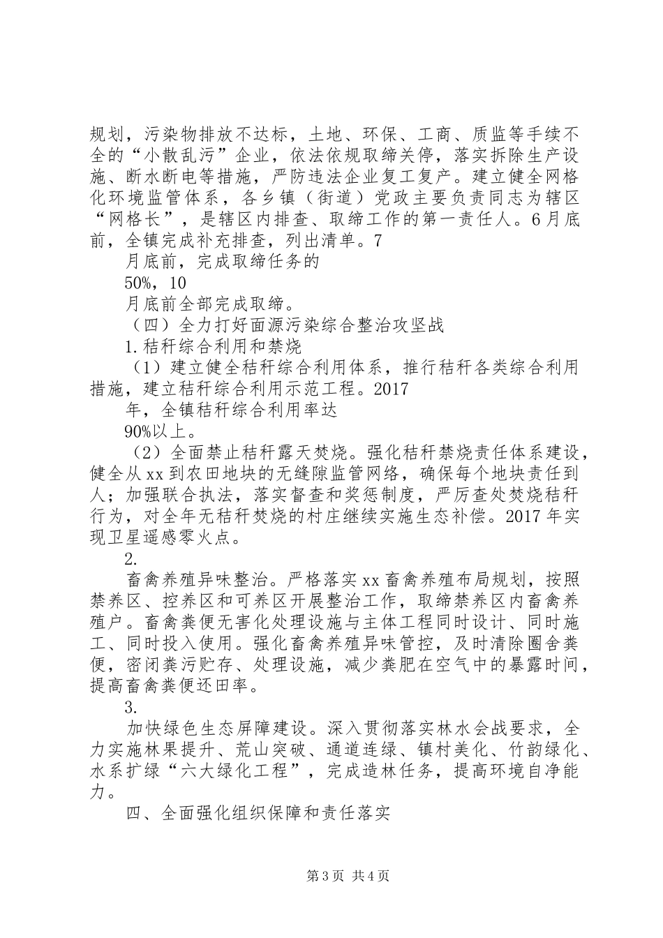 XX年蓝天保卫战集中攻坚行动实施方案_第3页