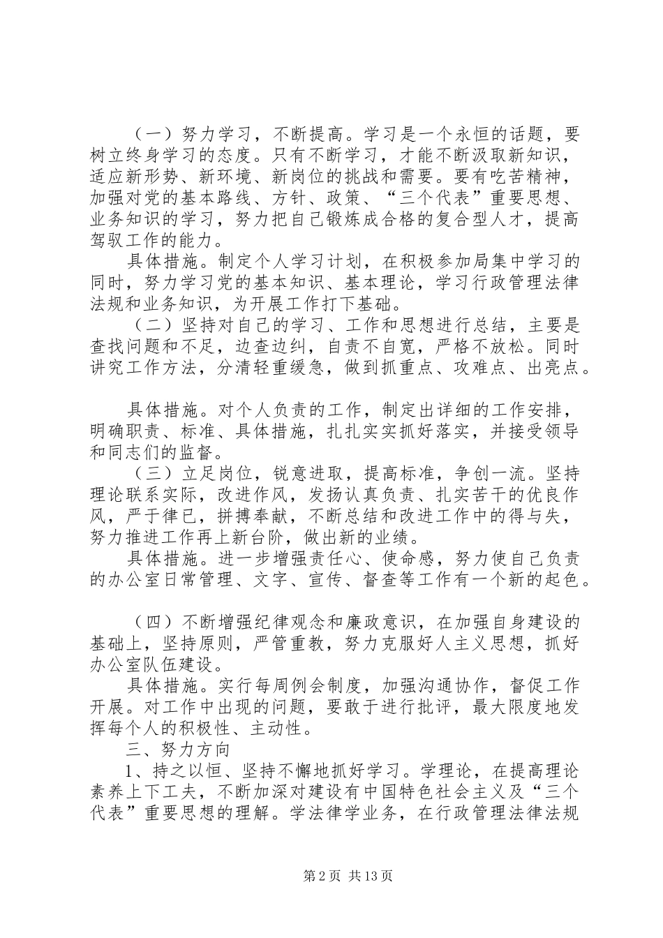 办公室副主任整改方案[合集]_第2页