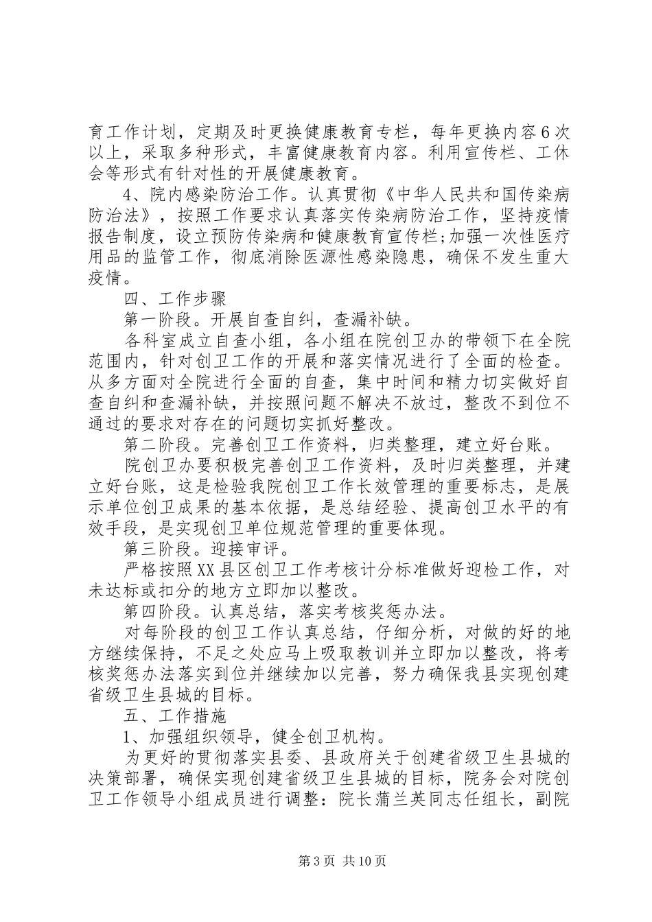 20XX年创卫实施方案_第3页